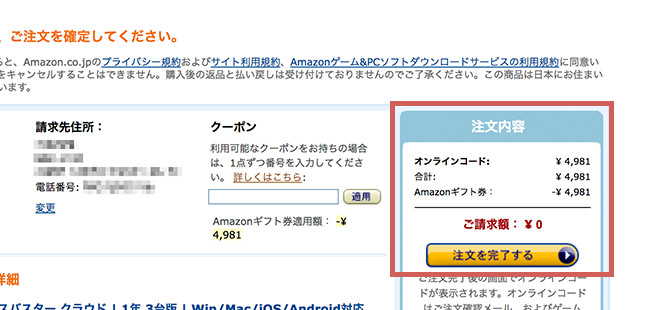 Amazonでオンラインコード購入時にamazonギフト券を使わずにクレカ購入する方法 Lifepresso