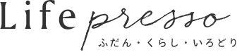 Lifepresso ふだん・くらし・いろどり